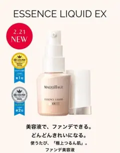 マキアージュ エッセンスリキッドEX