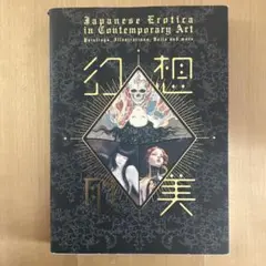 幻想耽美