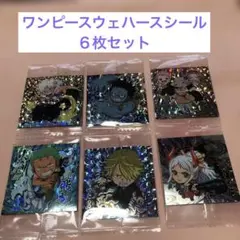 ワンピースウェハースシール ６枚セット　新品未開封