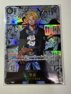 サボ　コミパラ OP13-120　受け継がれる意思