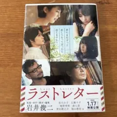 ★ラストレター ★岩井俊二