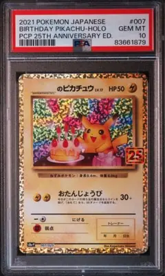 ポケモンカード　25th 　おたんじょうびピカチュウ　PSA10 PSA10 ポケモンカード お誕生日ピカチュウ 25周年 ポケカ PSA