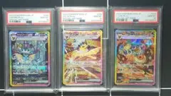 【PSA10】3連番 シャワーズex サンダースex ブースターex SAR