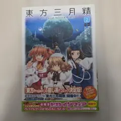2026年最新】東方三月精 cdの人気アイテム - メルカリ