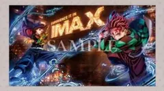 鬼滅の刃 無限城編 IMAX ポスター入場特典 竈門炭治郎 冨岡義勇