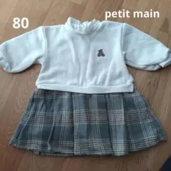 petit main ワンピース　80