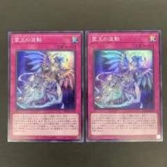 遊戯王 霊王の波動 日版 シークレットレア2枚セット - メルカリ