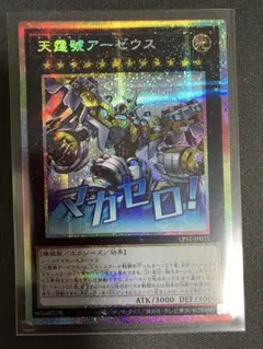 遊戯王　プリシク　アーゼウス　スタンプ