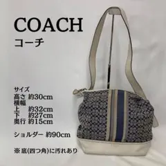 正規品⭐コーチ COACH ショルダーバッグ ストライプ シグネチャー柄