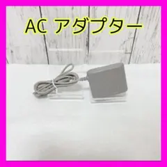 ニンテンドーDS Lite対応 AC アダプター アクセサリ 充電器