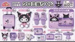 2025年最新】クロミくじの人気アイテム - メルカリ