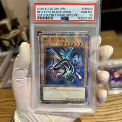 y*d様 PSA10 真紅眼の黒竜 20thシークレットレア - メルカリ