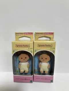 シルバニアファミリー　トイプードルの赤ちゃん　2個セット