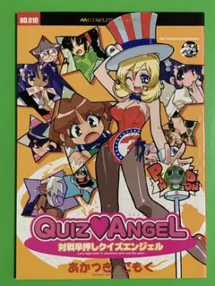 あかつきごもく QUIZ ANGEL イラスト集 NO.010