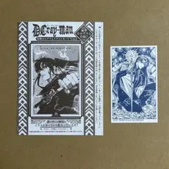 ジャンプSQ rise D.Gray-man カード　2種セット