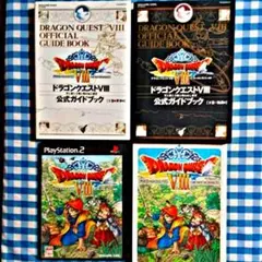 【送料無料】 PS2 ソフトドラゴンクエスト Ⅷ 攻略本 3冊セット