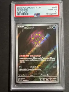 ミカルゲ AR PSA10 ポケモンカードゲーム - メルカリ
