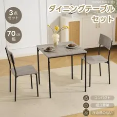 ダイニング3点セット テーブル チェア 一人暮らし シンプル 2人 d5947 