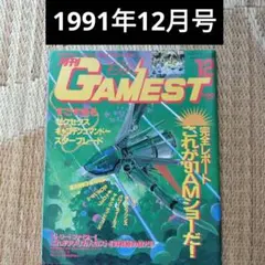月刊ゲーメスト GAMEST 1990年4月号 - メルカリ