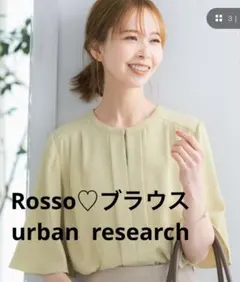 URBAN RESEARCH ROSSO フレアスリーブタックブラウス イエロー