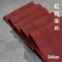 2026年最新】紅花染めリメイクの人気アイテム - メルカリ