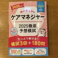 ケアマネージャー2025 資格