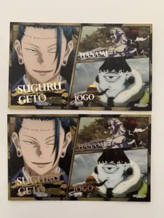 呪術廻戦 夏油傑 花御 漏瑚 シール×2