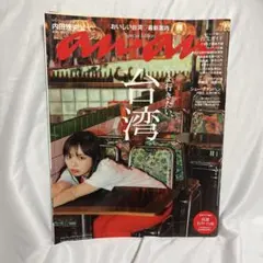 anan No.2401 2024年6月19日号 今行きたい台湾