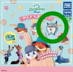 ズートピア ファッショニスタ カプセルトイ パウバート