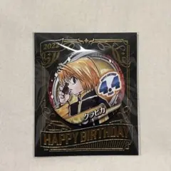 HUNTER×HUNTER クラピカ バースデー缶バッジ 2022 HUNTER×HUNTER』バースデイ缶バッジ クラピカ