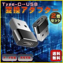 変換アダプター Type-C USB アダプタ コネクター 転送 充電 ソケット