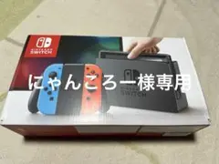 Nintendo Switch 青と赤 Joy-Con 本体 即購入⭕️ 値下げ〇