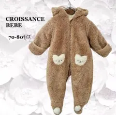 クロワッサンス べべ》ボア カバーオール【70～80】ベージュ ベアー ベビー