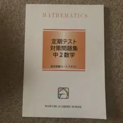 2026年最新】馬渕中2の人気アイテム - メルカリ