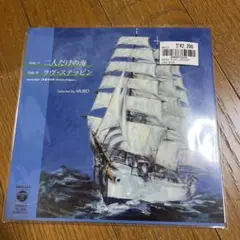 muro 服部克久　二人だけの海 ラヴ・ステッピン
