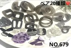 NO.679 パーツ詰め合わせ♡ペア20セット