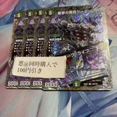 雷撃の冥将クーゼン ダークライフ 銀トレジャー 4枚　①