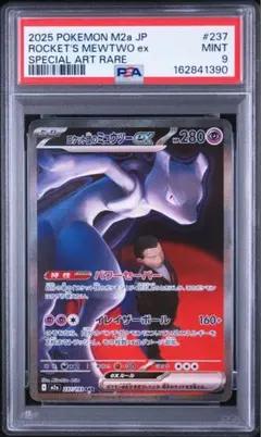 2026年最新】ミュウex SAR psa9の人気アイテム - メルカリ