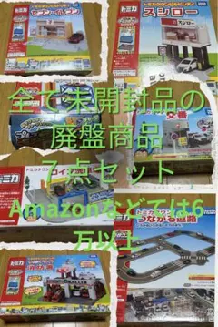 トミカタウン 7点セット 消防署 洗車場 交番 道路 駐車場