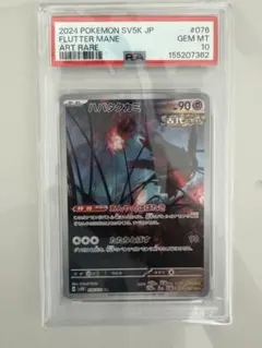 ハバタクカミ AR PSA10 鑑定品 ハバタクカミ AR PSA10 鑑定品 - メルカリ