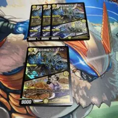 支配の精霊ペルフェクト　ギャラクシーチャージャー　4枚