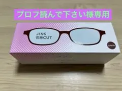 JINS 花粉CUT ジュニア用メガネ