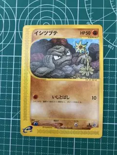 イシツブテ　ポケモンカードe