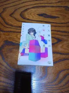 天久鷹央の推理カルテ【知念実希人】新潮文庫