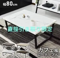 フォロー割【新品】幅90㎝ 石目調 折りたたみローテーブル マーブル 