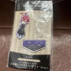 値下げ！新品未開封　ツイステアクリルスタンドチャーム　リドル