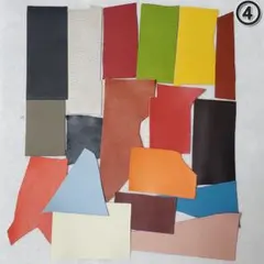 本革 牛革 小さいはぎれ 詰め合わせ ④