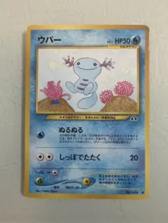 ウパー 旧裏_「月刊コロコロコミック2000年1月号」 おまけカード