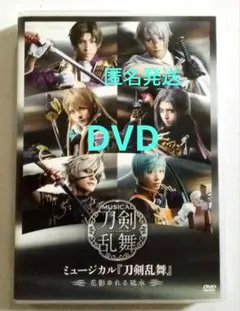 ミュージカル刀剣乱舞 花影ゆれる砥水 DVD