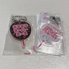 なにわ男子 道枝駿佑 モジパラ うちわキーホルダー アクキー ボンボヤージュ